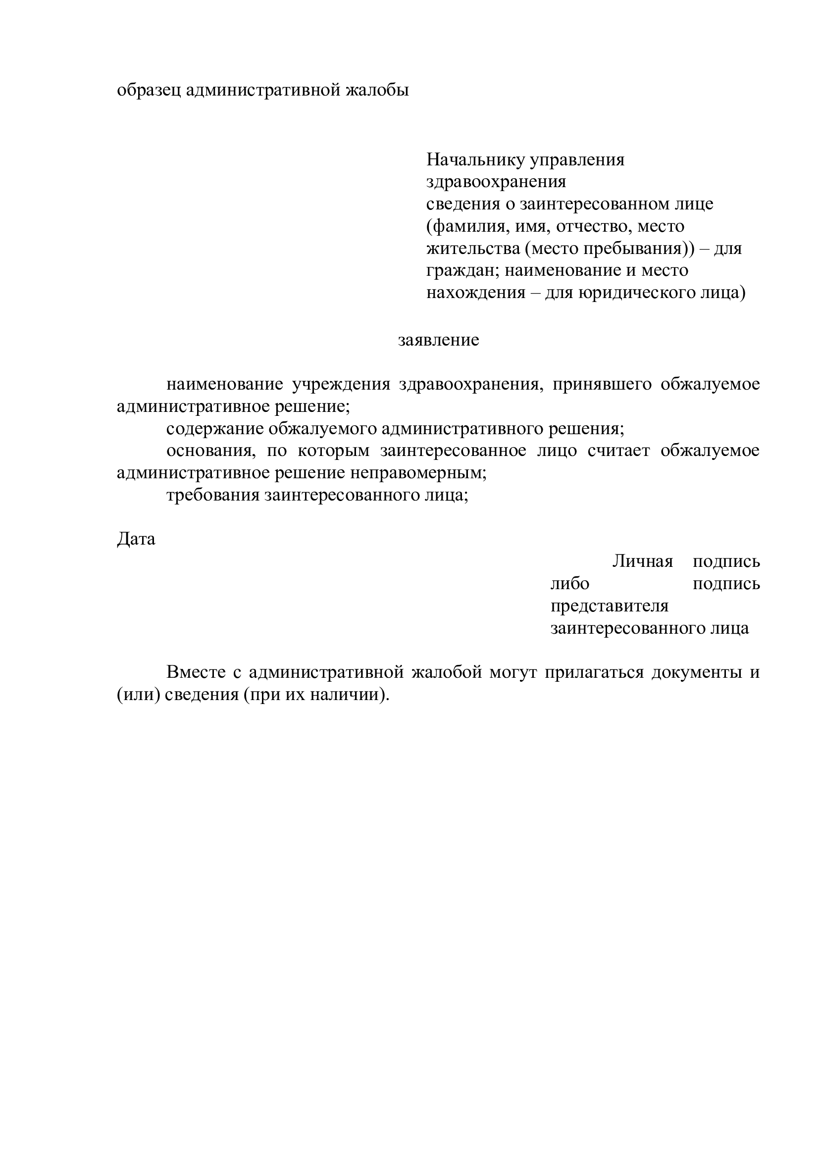 2026 Obrazec administrativnoj zhaloby