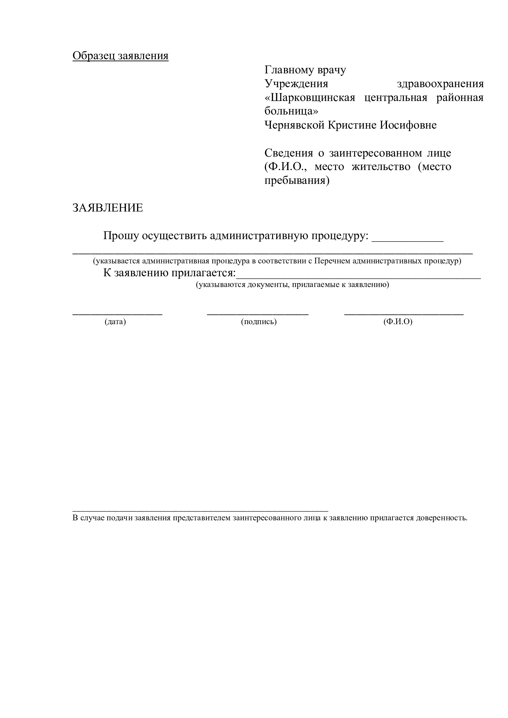 2026 Obrazec zayavleniya na osushestvlenie administrativnoj procedury
