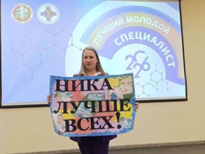 Конкурс профессионального мастерства среди молодых специалистов 