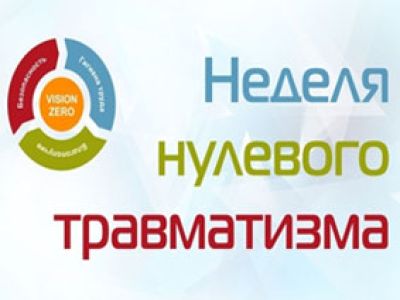 Неделя нулевого травматизма  В УЗ «Шарковщинская ЦРБ» в период с 15 декабря по 21 декабря 2025 года