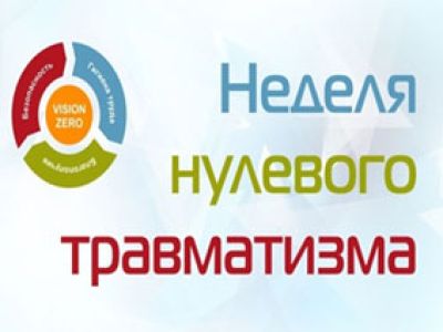 Неделя нулевого травматизма  В УЗ «Шарковщинская ЦРБ» в период с 21 по 25 сентября 2026 года