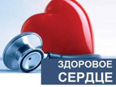 29 сентября в УЗ «Шарковщинская ЦРБ» проводится медико-профилактическая акция  «Здоровое сердце» 